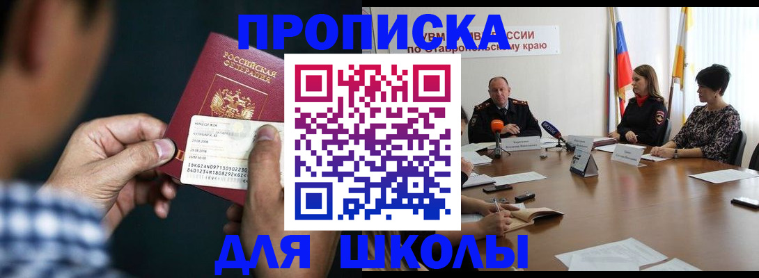 прописка для школы в Тульской области